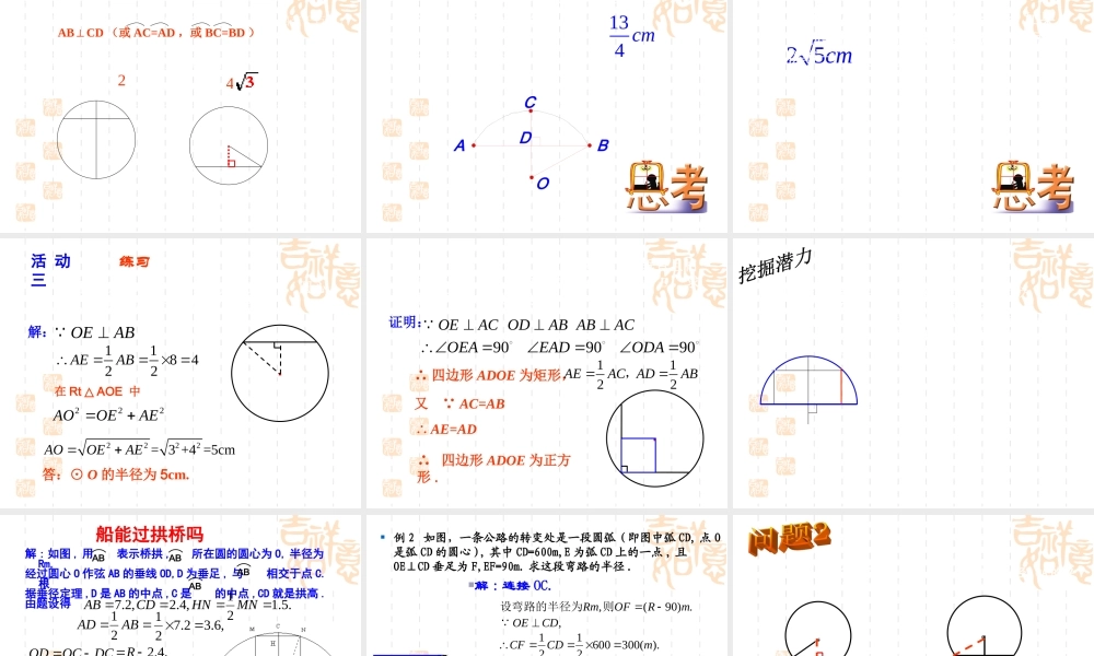 垂径定理课件新人教版九年级上