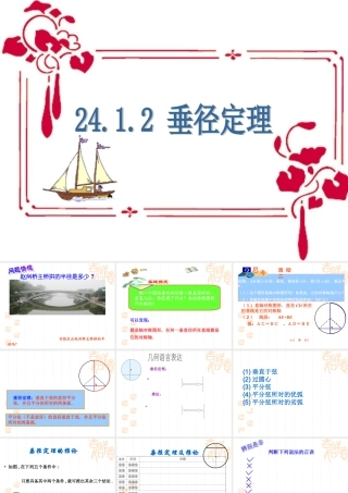 垂径定理课件新人教版九年级上