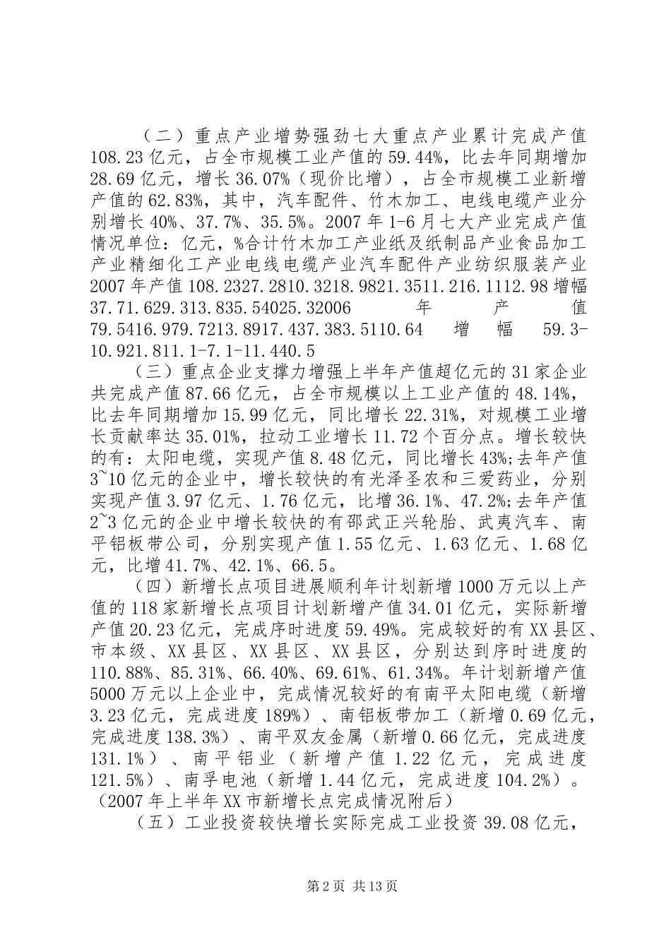 工业经济运行分析调度会上的讲话_第2页