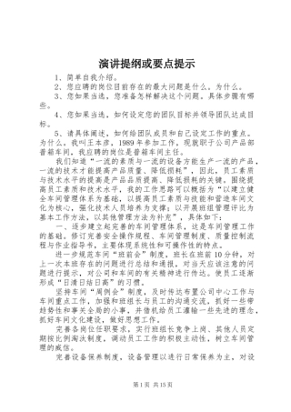 演讲提纲或要点提示