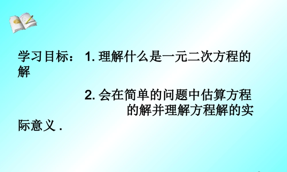 22.1.2一元二次方程
