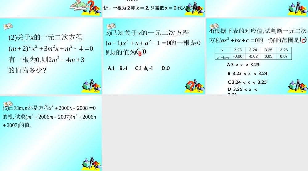 22.1.2一元二次方程