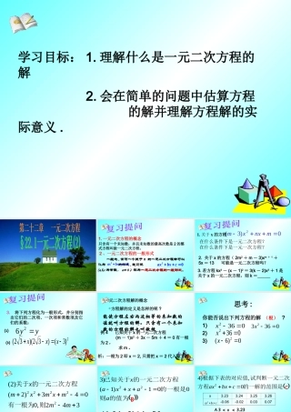 22.1.2一元二次方程