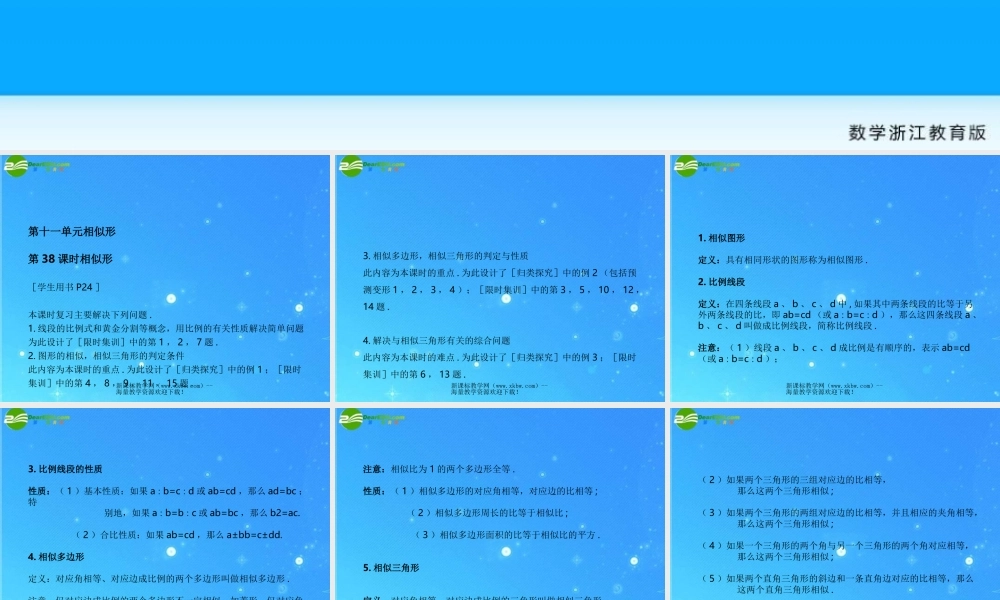 中考数学复习课件38 相似三角表 浙教版 课件