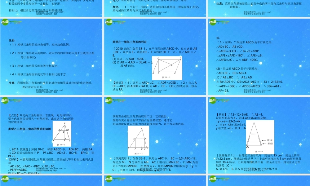 中考数学复习课件38 相似三角表 浙教版 课件