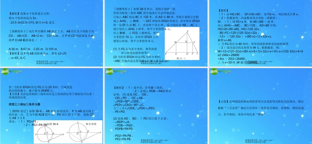 中考数学复习课件38 相似三角表 浙教版 课件