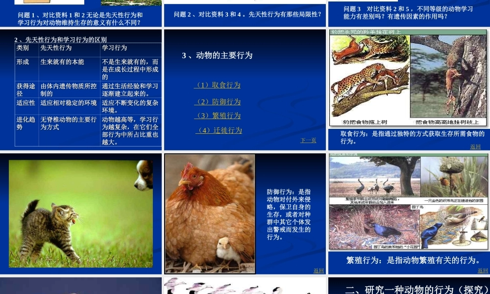 八年级生物第二节先天性行为和学习行为课件