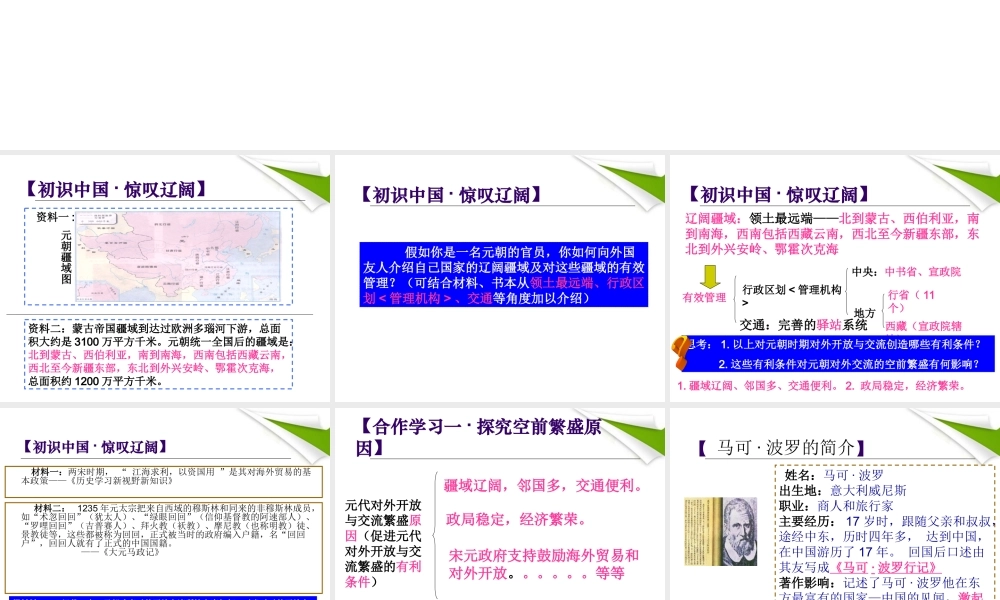 八年级历史上册 第四单元第三课开放与交流课件 人教新课标版 课件