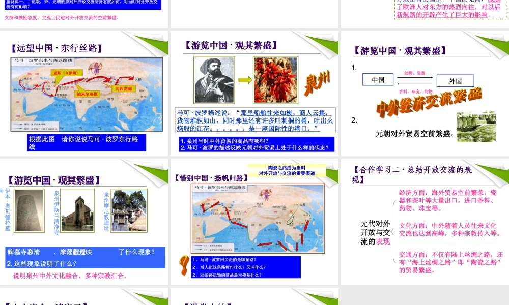 八年级历史上册 第四单元第三课开放与交流课件 人教新课标版 课件