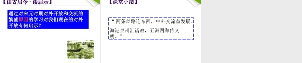 八年级历史上册 第四单元第三课开放与交流课件 人教新课标版 课件
