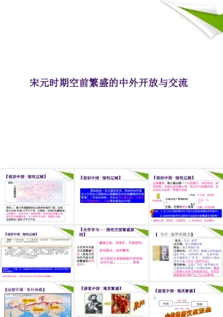 八年级历史上册 第四单元第三课开放与交流课件 人教新课标版 课件