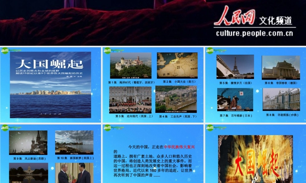 九年级政治 第四单元(展望祖国未来——实现民族复兴)课件