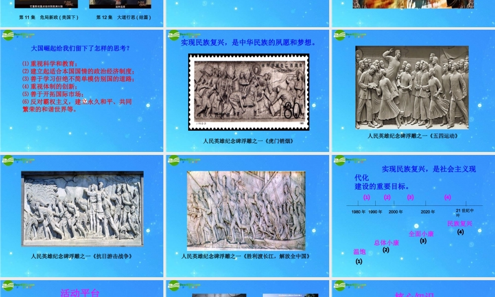 九年级政治 第四单元(展望祖国未来——实现民族复兴)课件