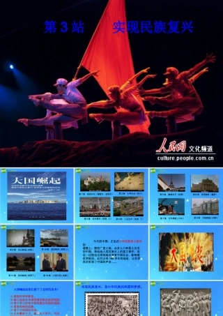 九年级政治 第四单元(展望祖国未来——实现民族复兴)课件