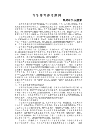 音乐德育渗透案例