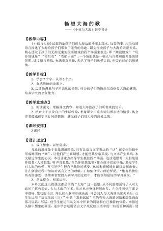 《小孩与大海》