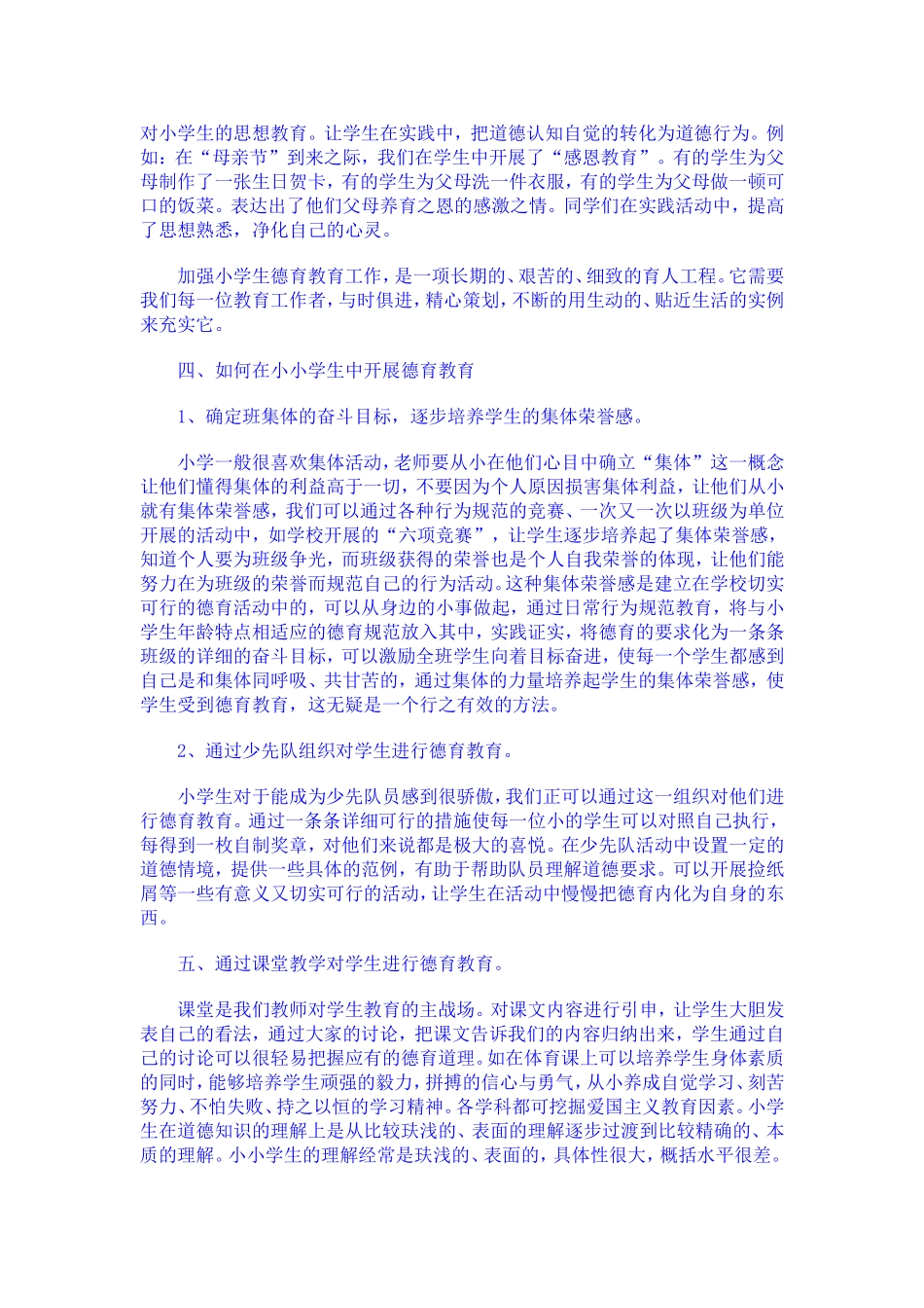 浅谈小学生德育教育的开展_第2页