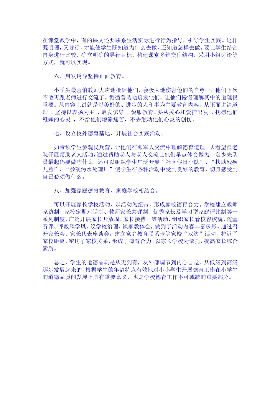 浅谈小学生德育教育的开展_第3页