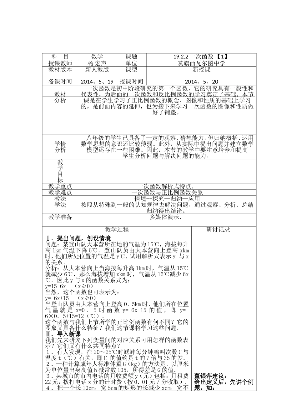 一次函数教学设计_第1页