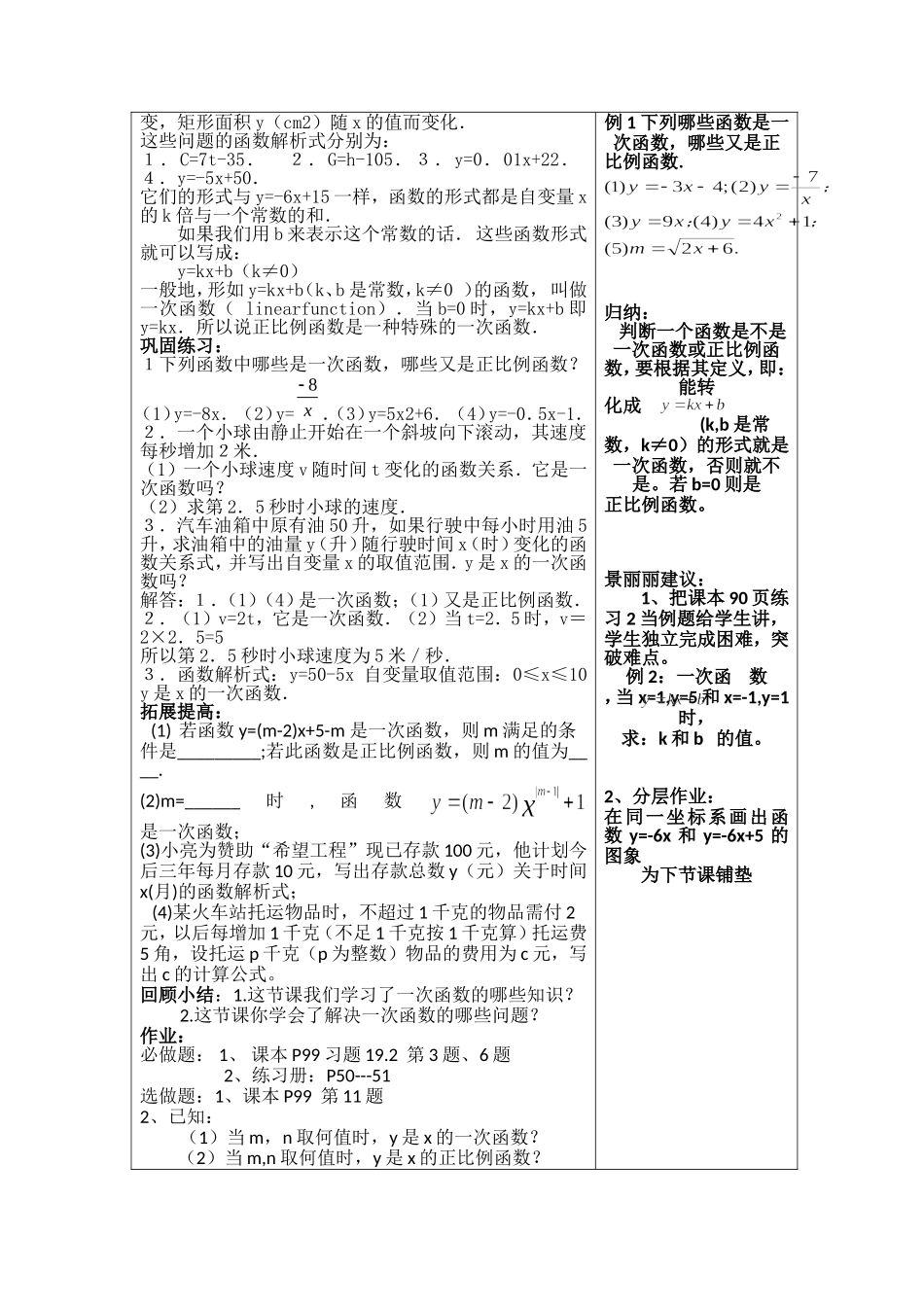 一次函数教学设计_第2页