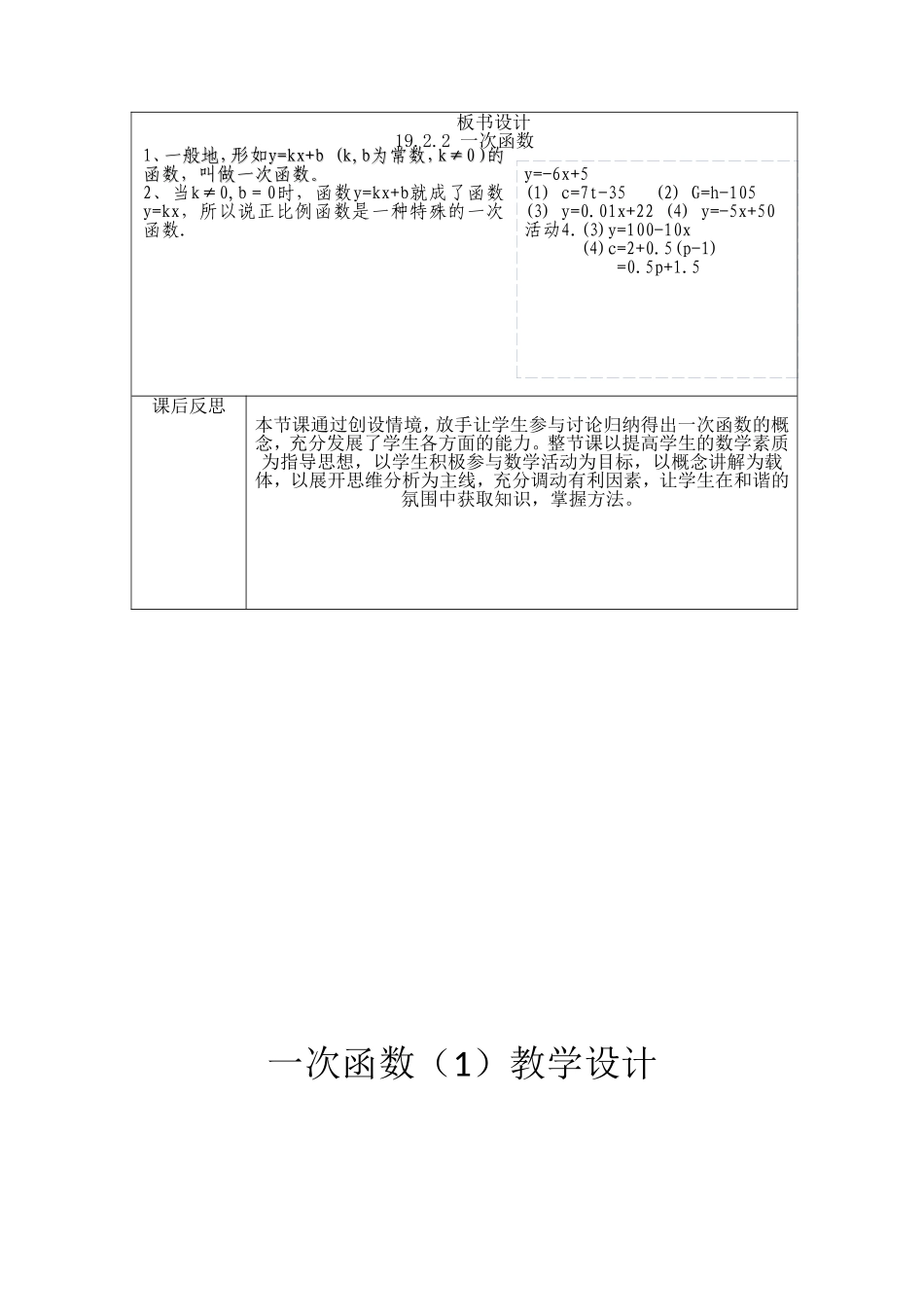 一次函数教学设计_第3页
