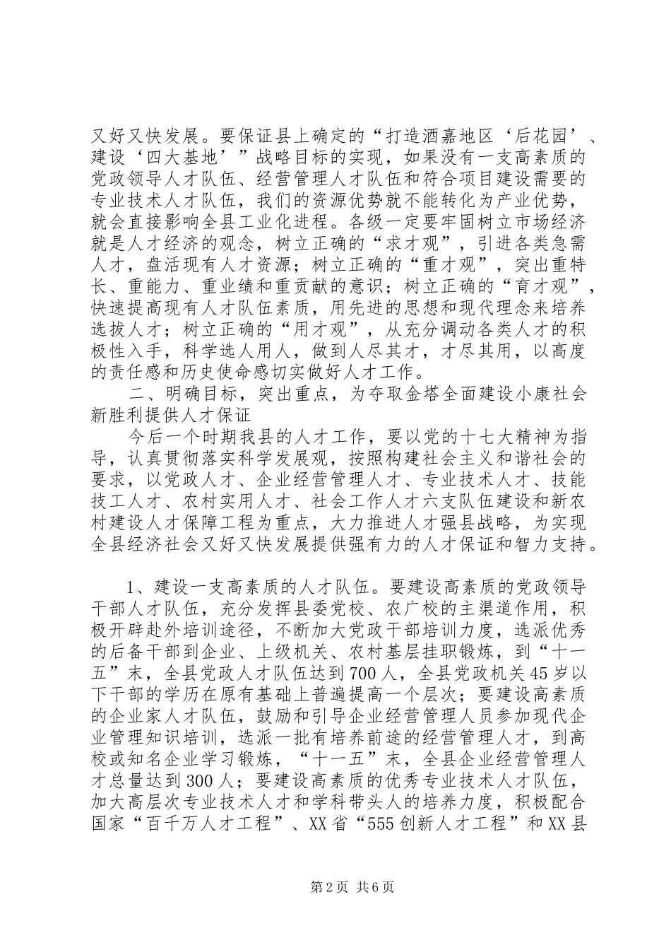 在县人才工作会议上的讲话_第2页