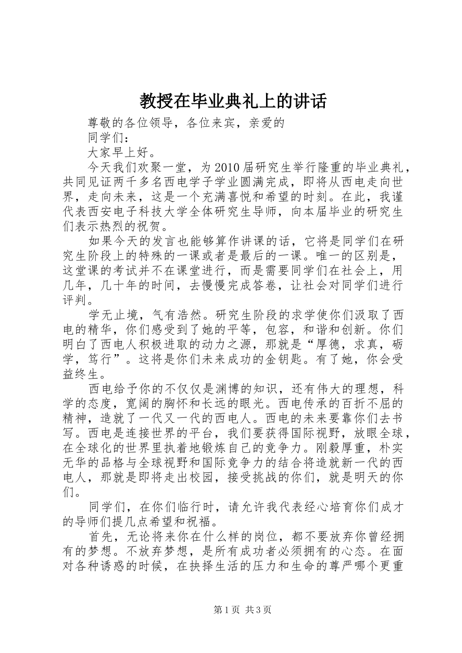 教授在毕业典礼上的讲话_第1页