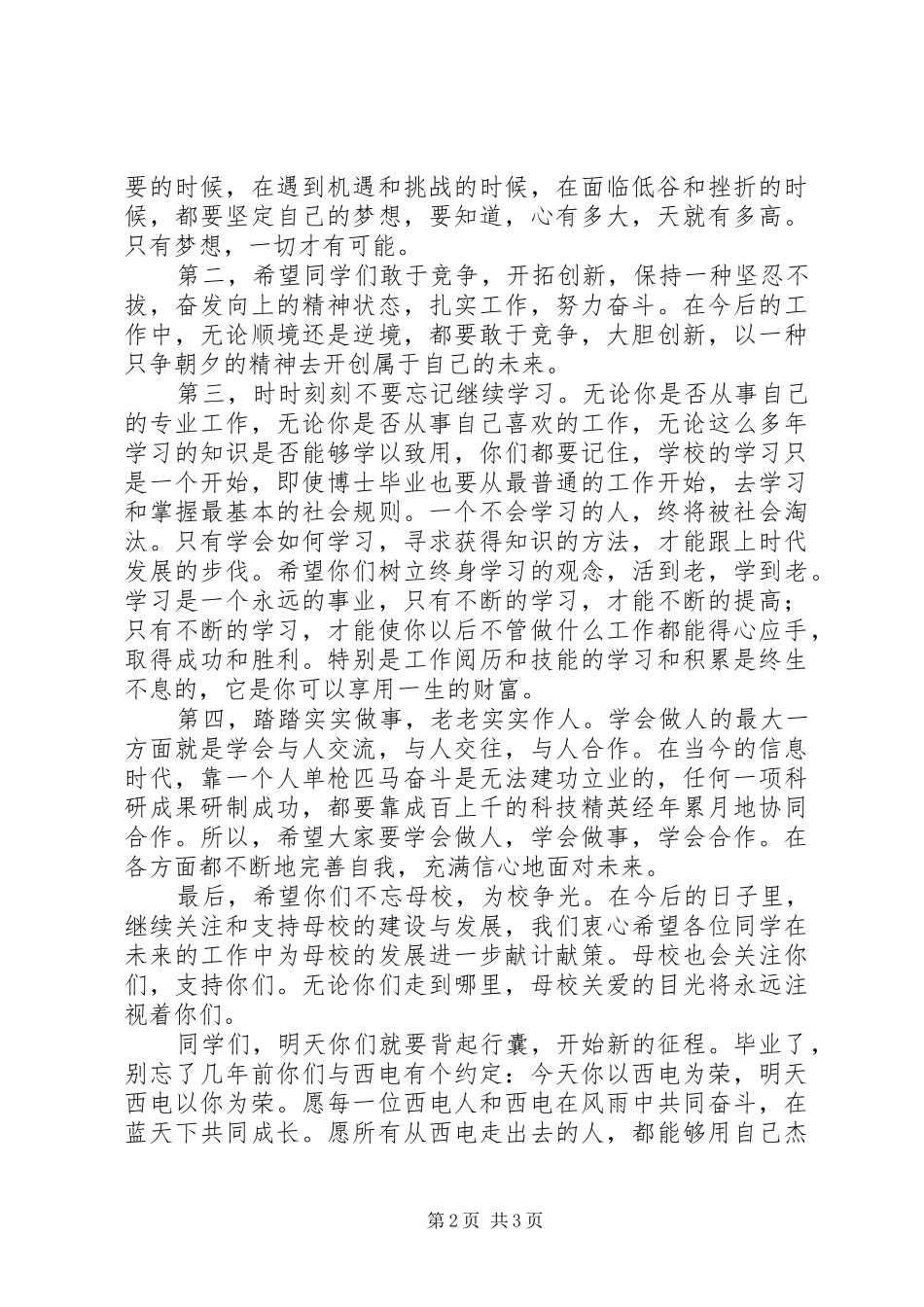 教授在毕业典礼上的讲话_第2页