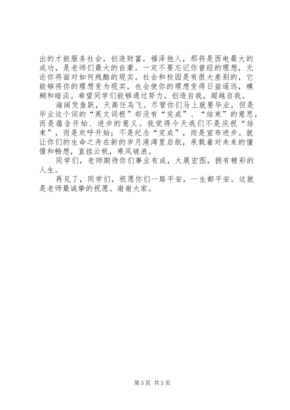 教授在毕业典礼上的讲话_第3页