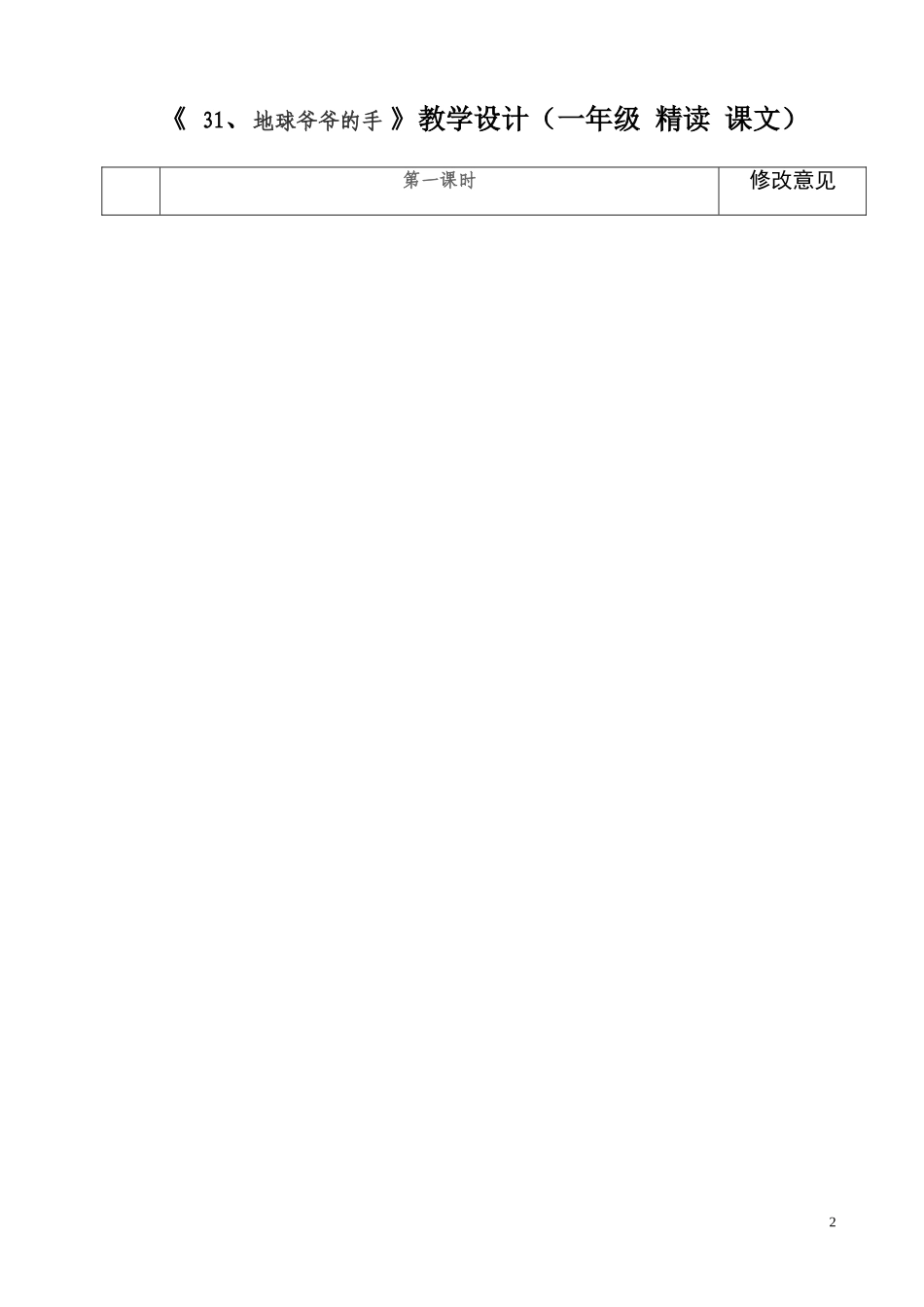 人教版一年级语文第31地球爷爷的手_第2页