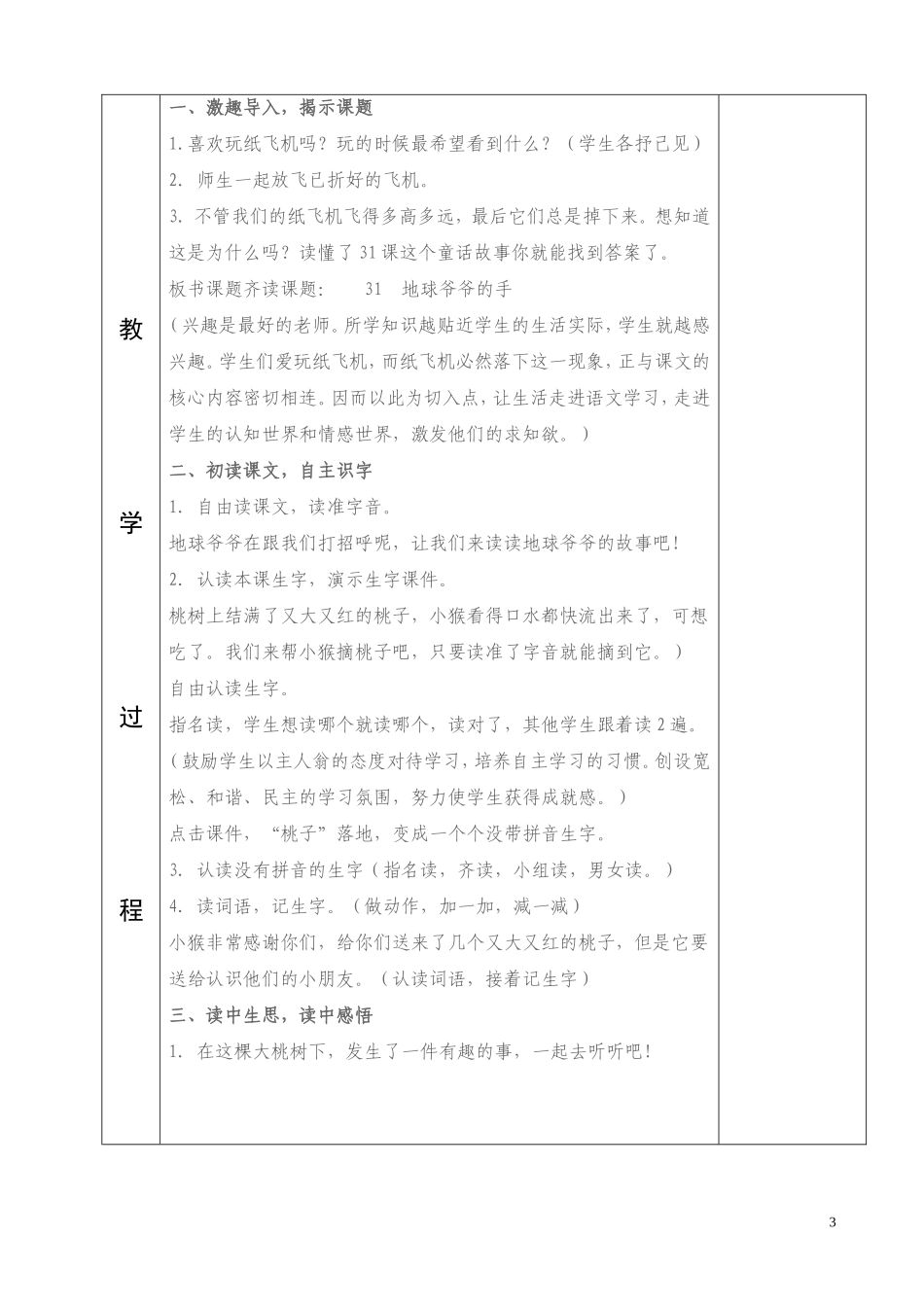 人教版一年级语文第31地球爷爷的手_第3页