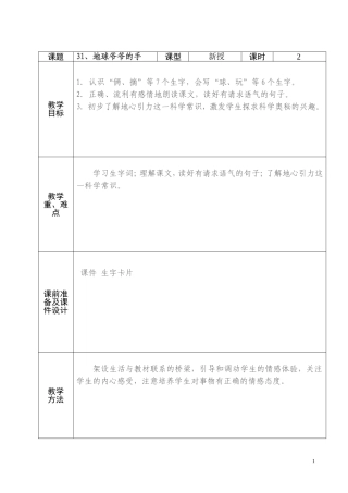 人教版一年级语文第31地球爷爷的手