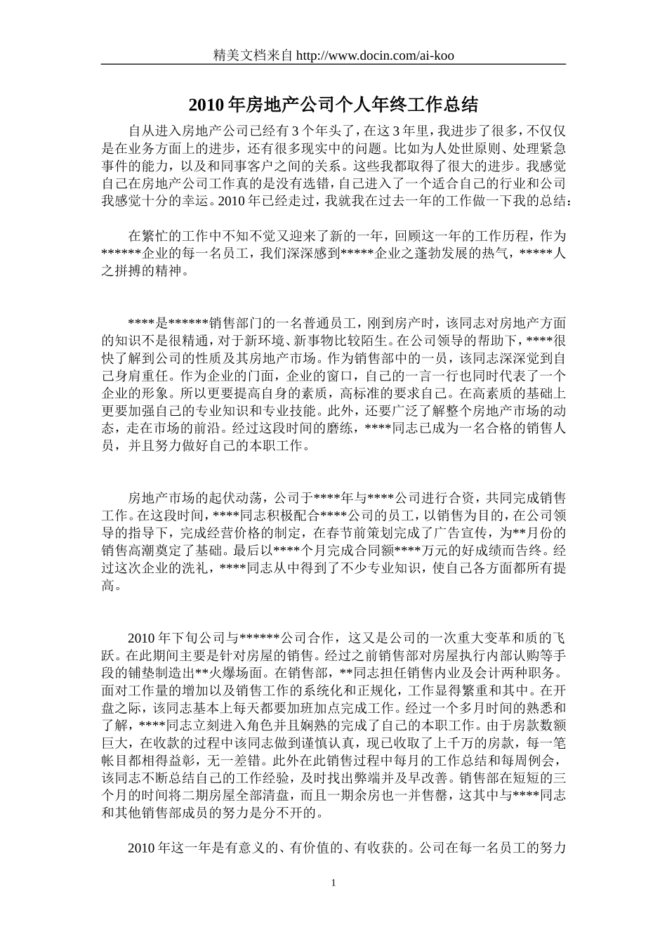 2010年房地产公司个人年终工作总结_第1页
