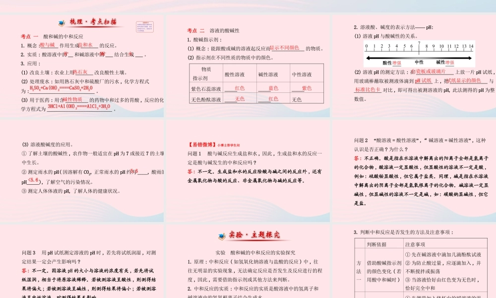 中考化学全程复习 第十单元 酸和碱 第2课时中和反应和pH课件 新人教版 课件