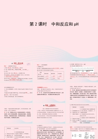 中考化学全程复习 第十单元 酸和碱 第2课时中和反应和pH课件 新人教版 课件
