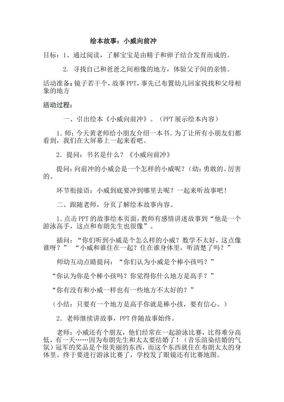 小威向前冲》教案_第1页