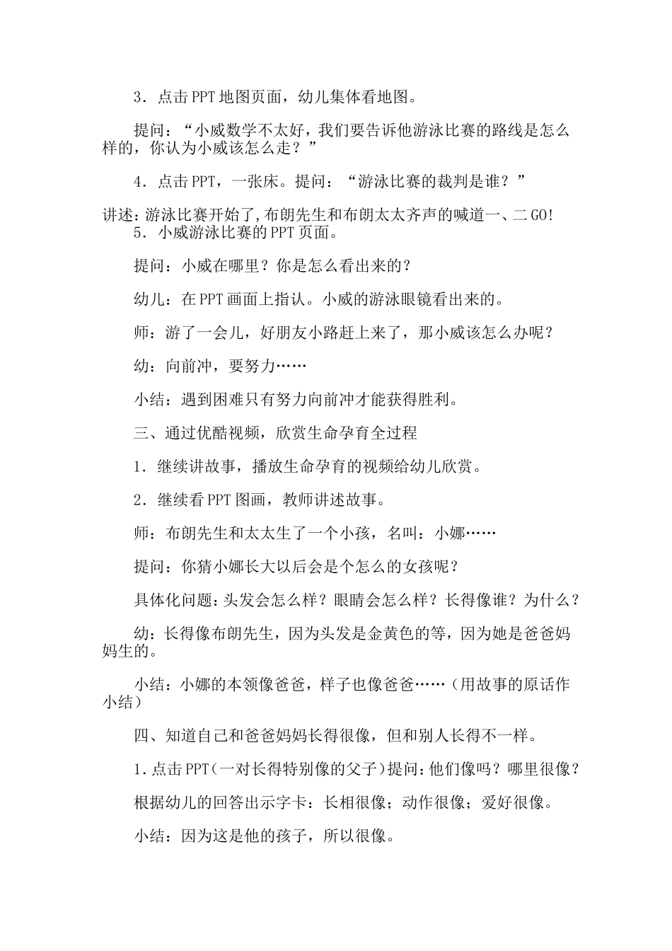 小威向前冲》教案_第2页