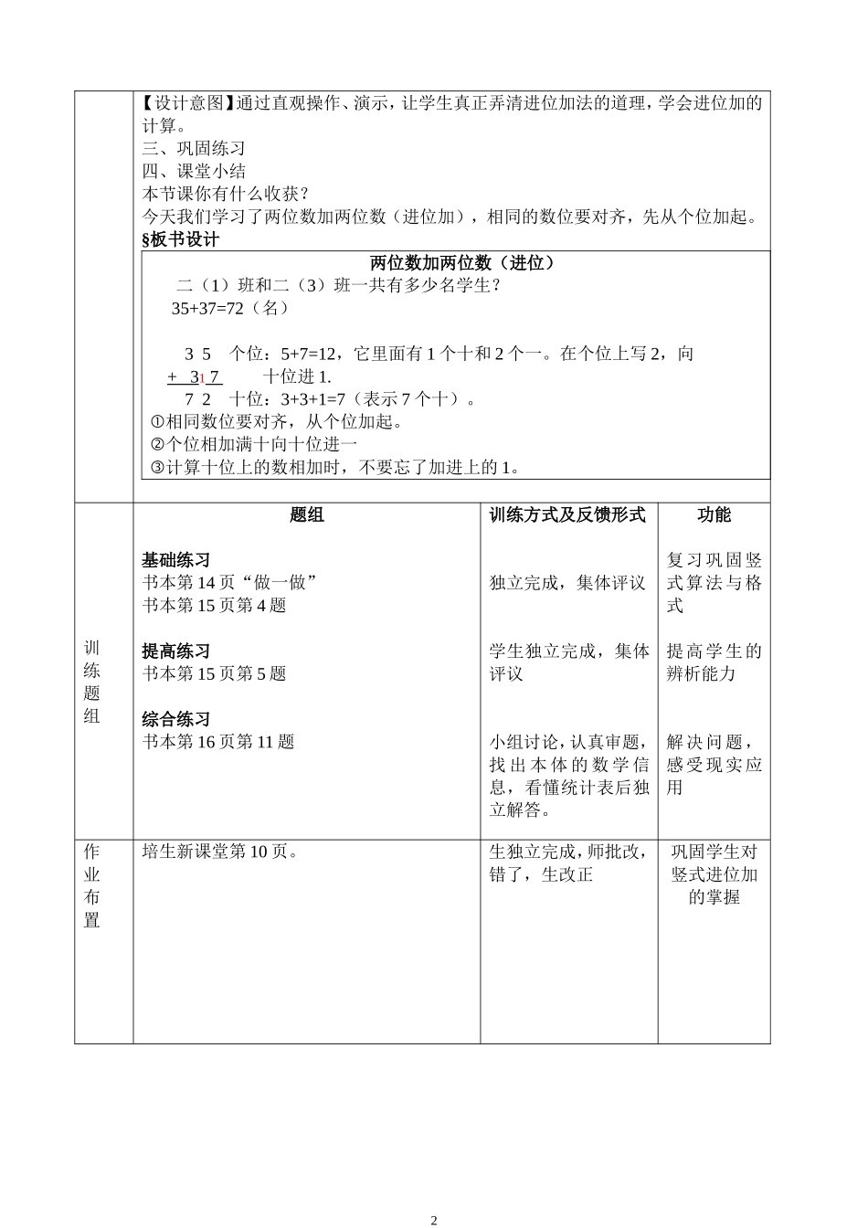 两位数加两位数（进位加）[1]_第2页