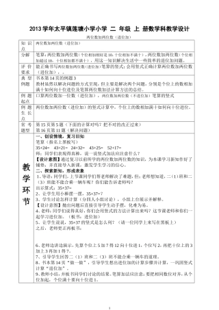 两位数加两位数（进位加）[1]