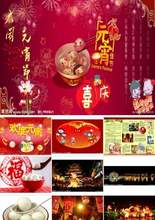 欢欢乐乐过元宵