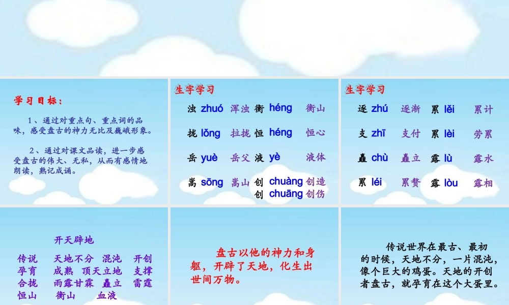 《开天辟地》教学课件