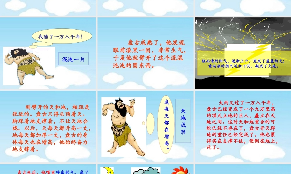 《开天辟地》教学课件