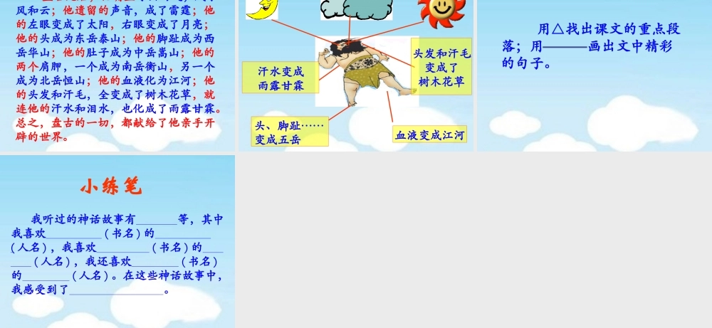 《开天辟地》教学课件