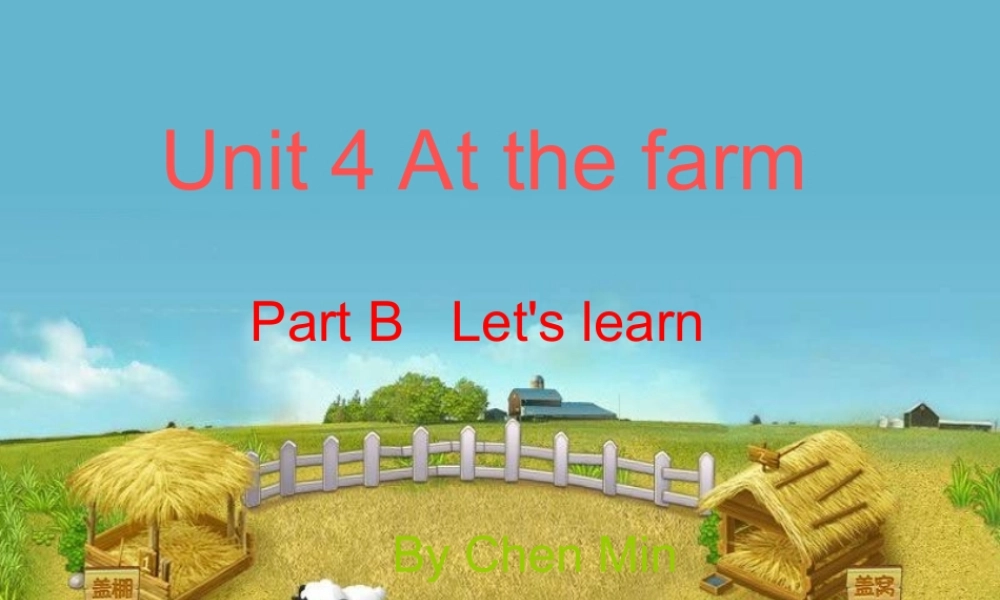 小学英语四年级下册Unit_4_at_the_farm课件