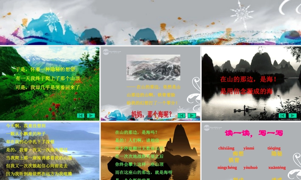 七年级语文上册(在山的那边)课件 新人教版 课件