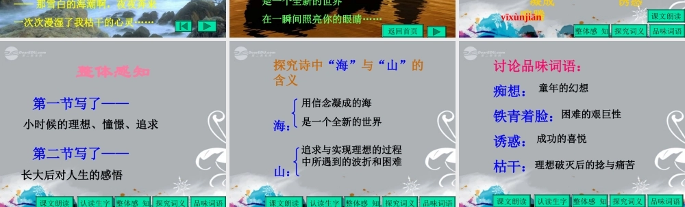 七年级语文上册(在山的那边)课件 新人教版 课件