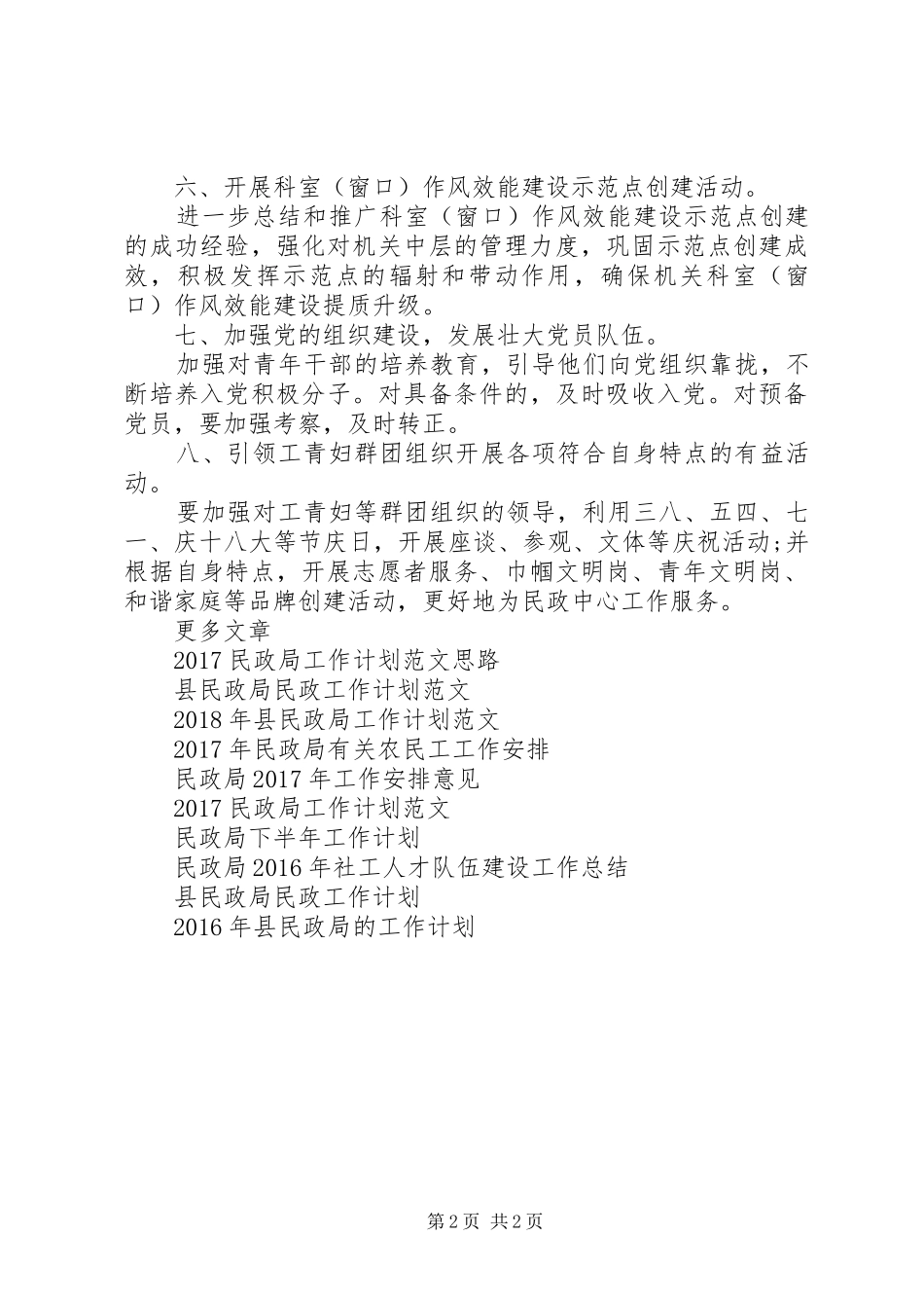 民政局XX年党建工作计划_第2页