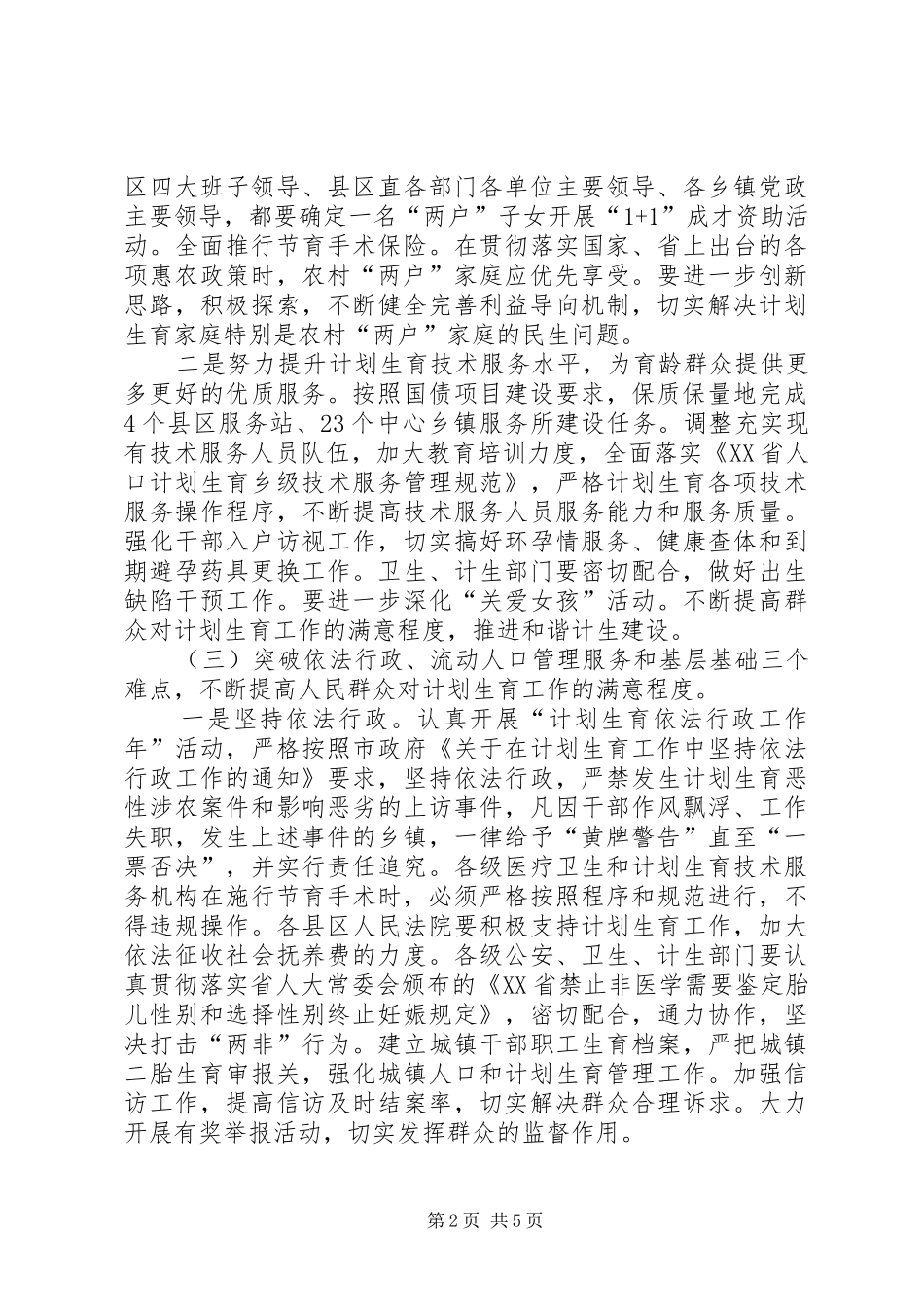 计生工作计划七_第2页