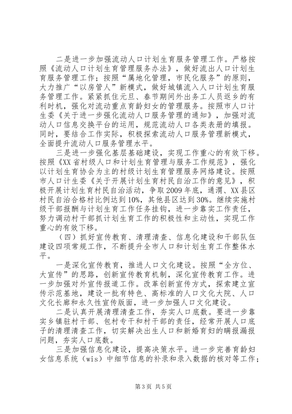 计生工作计划七_第3页
