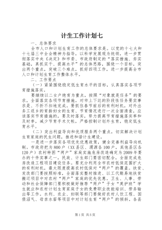 计生工作计划七